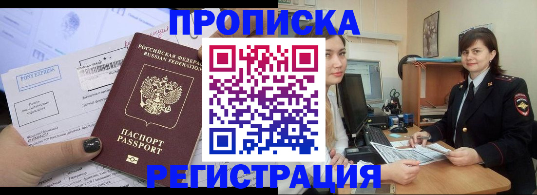прописка гарантия в Немане